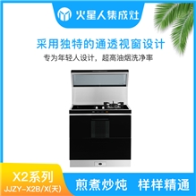 火星人 集成灶 JJZT-X2B/X 天然气 黑色