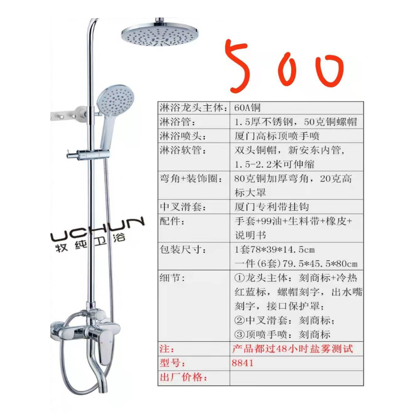 淋浴头4 500元.jpg